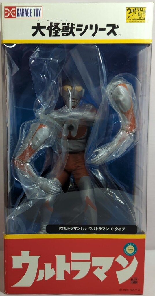 エクスプラス 大怪獣シリーズ ウルトラマン Cタイプ 少年リック限定版