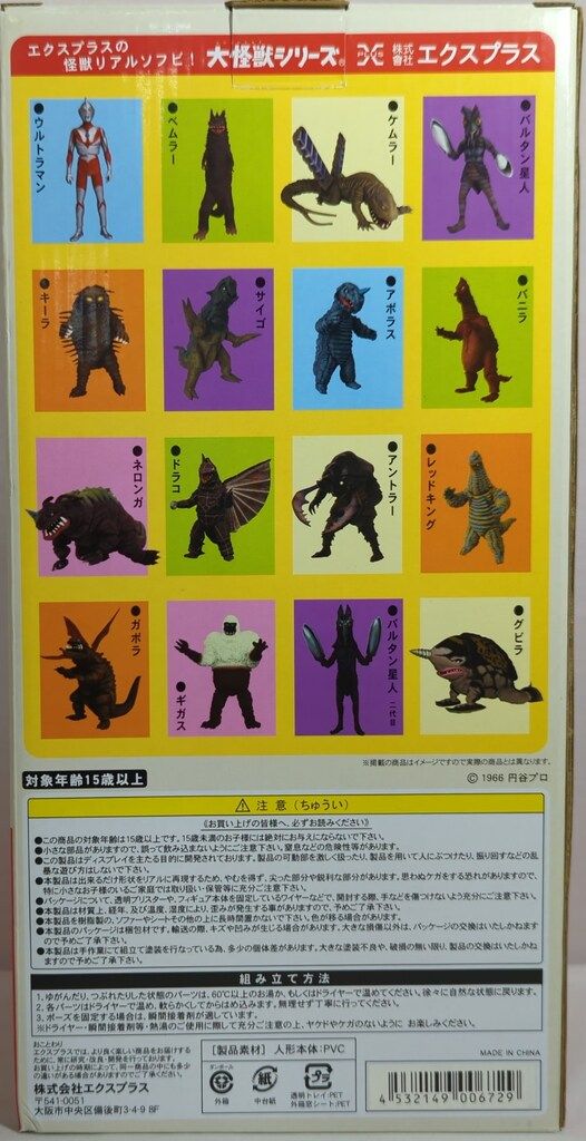 エクスプラス 大怪獣シリーズ ウルトラマン Cタイプ 少年リック 版