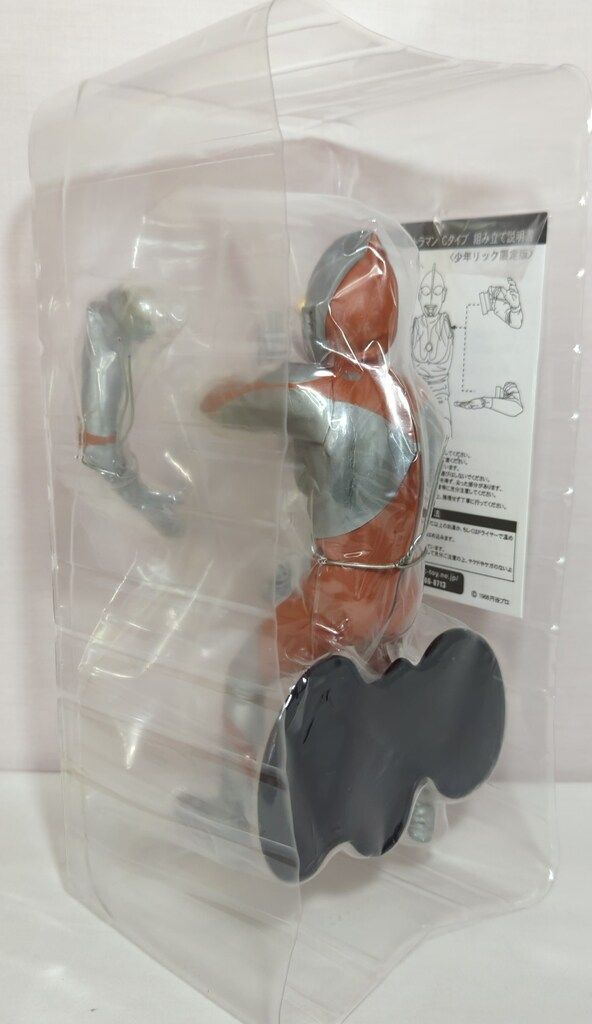 エクスプラス 大怪獣シリーズ ウルトラマン Cタイプ 少年リック限定版