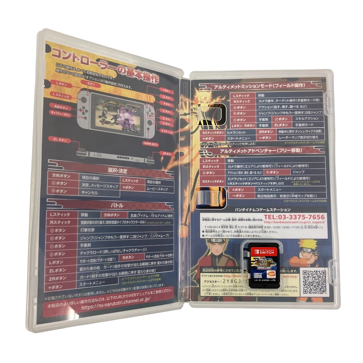  Nintendo Switch NARUTO -ナルト- 疾風伝 ナルティメットストームトリロジー ゲームソフト 良好 ソフト(パッケージ版) Nintendo Switch