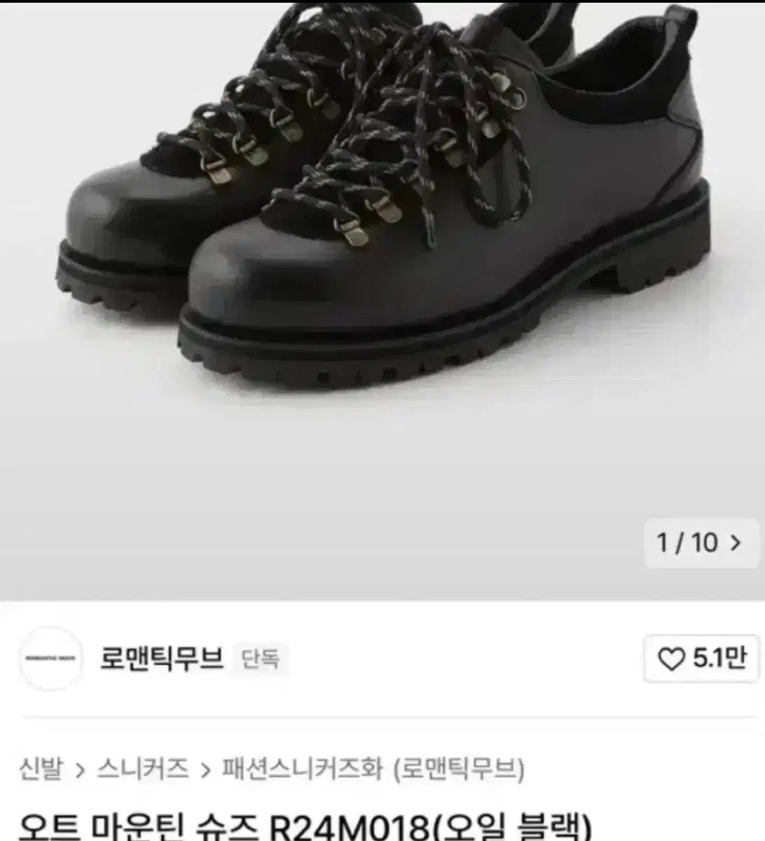 MOVE オートマウンテンシュー 260