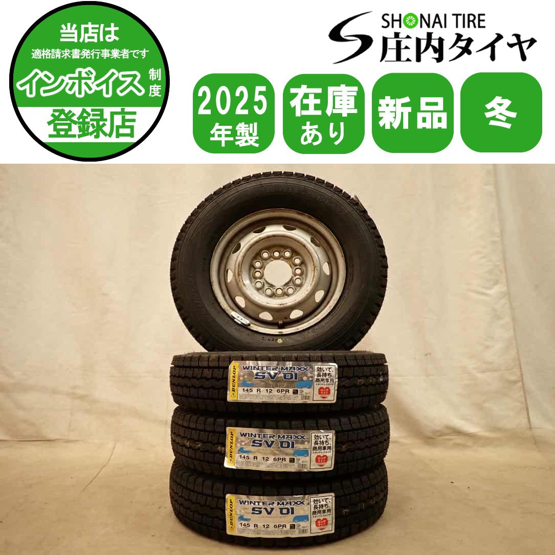 冬 製 4本SET 会社宛 145 R 12 3 5 J 6 PR LT ダンロップ WINTER MAXX SV 01 マルチ スチール 軽トラック 軽バン NO D 7055