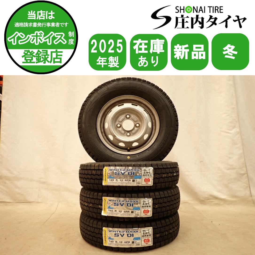 冬 製 4本SET 会社宛 145 R 12 3 5 J 6 PR LT ダンロップ WINTER MAXX SV 01 スチール 鉄 軽トラック バン 貨物車 NO D 7052