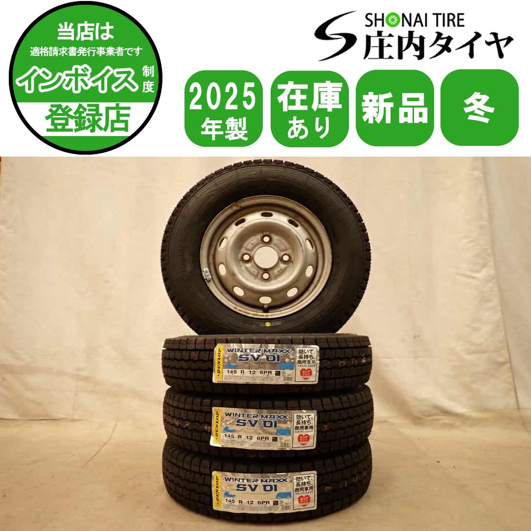 冬 製 4本SET 会社宛 145 R 12 4 J 6 PR LT ダンロップ WINTER MAXX SV 01 スバル スチール サンバー 軽トラ NO D 7051
