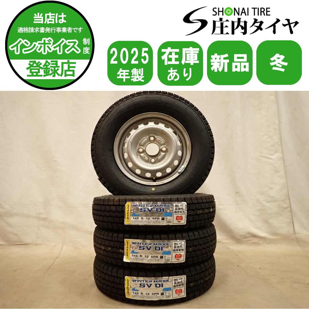 冬 製 4本SET 会社宛 145 R 12 3 5 J 6 PR LT ダンロップ WINTER MAXX SV 01 ホンダ スチール N VAN バモス NO D 7064
