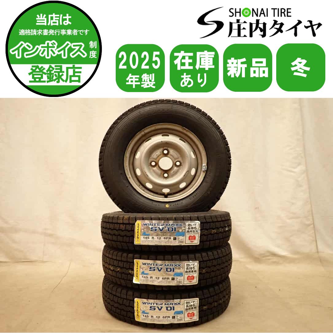 冬 製 4本SET 会社宛 145 R 12 4 J 6 PR LT ダンロップ WINTER MAXX SV 01 ダイハツ スチール アトレー NO D 7062