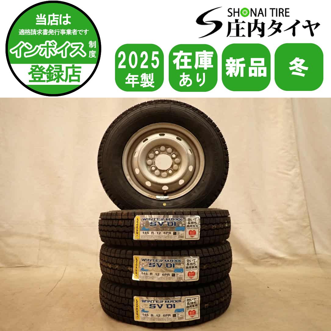 冬 製 4本SET 会社宛 145 R 12 3 5 J 6 PR LT ダンロップ WINTER MAXX SV 01 スチール 鉄 軽トラック バン 貨物車 NO D 7060