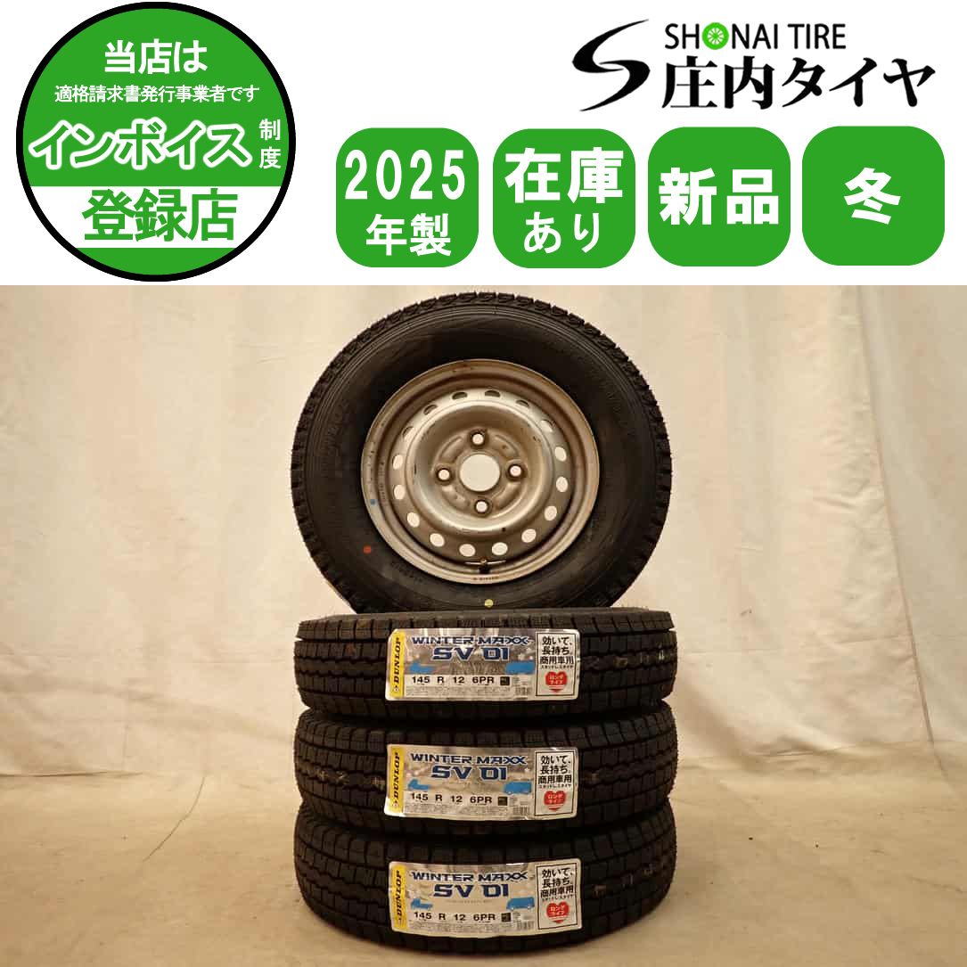 冬 製 4本SET 会社宛 145 R 12 3 5 J 6 PR LT ダンロップ WINTER MAXX SV 01 スチール 鉄 軽トラック バン 貨物車 NO D 7073