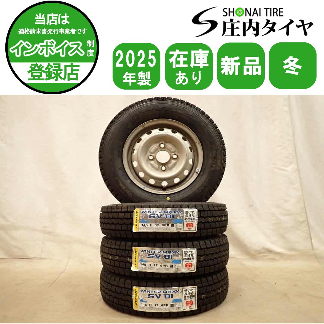 ☆社外アルミホイール 145R12 6PR LT ダンロップ SV01 4本 ☆社外