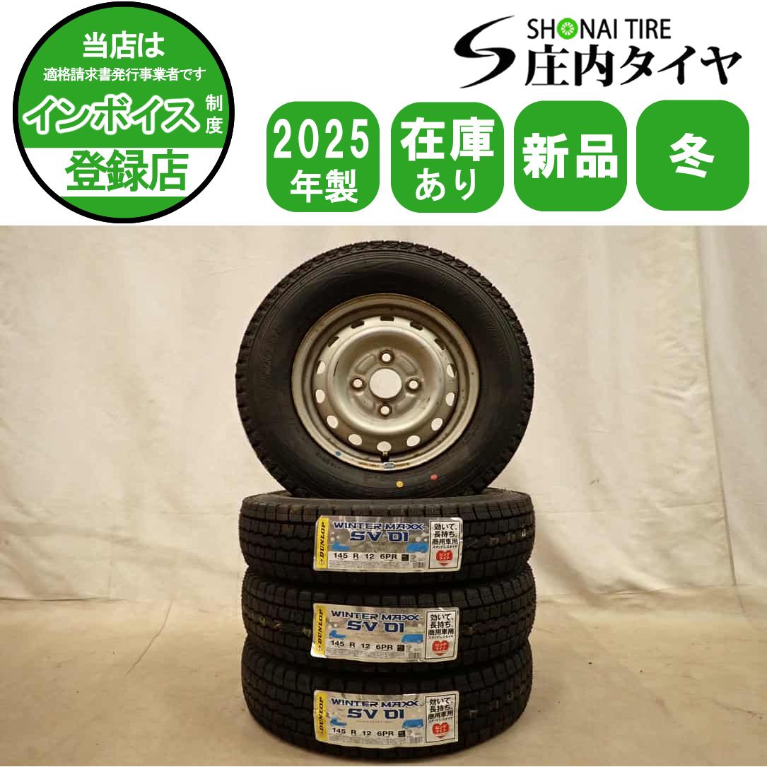 冬 製 4本SET 会社宛 145 R 12 3 5 J 6 PR LT ダンロップ WINTER MAXX SV 01 スチール ピクシスバン ハイゼット NO D 7069