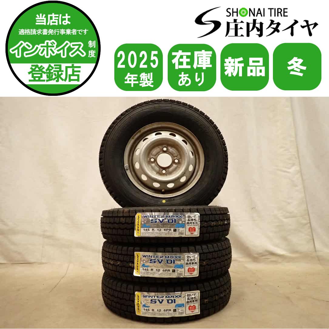 冬 製 4本SET 会社宛 145 R 12 4 J 6 PR LT ダンロップ WINTER MAXX SV 01 スチール 鉄 軽トラック バン 貨物車 NO D 7068