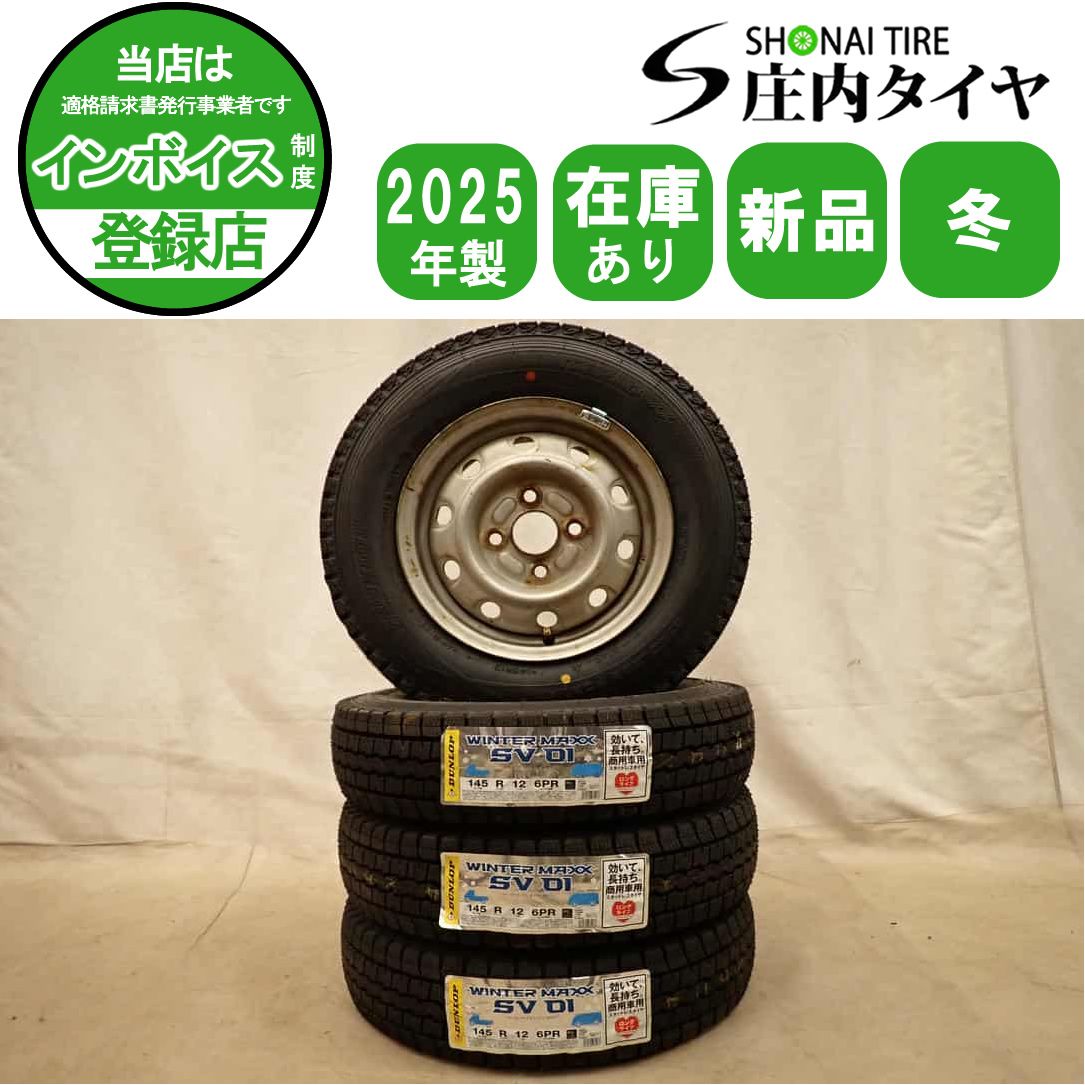 冬 製 4本 会社宛 145 R 12 4 J 6 PR LT ダンロップ WINTER MAXX SV 01 スチール 軽トラック 軽バン 店頭交換OK NO D 7076