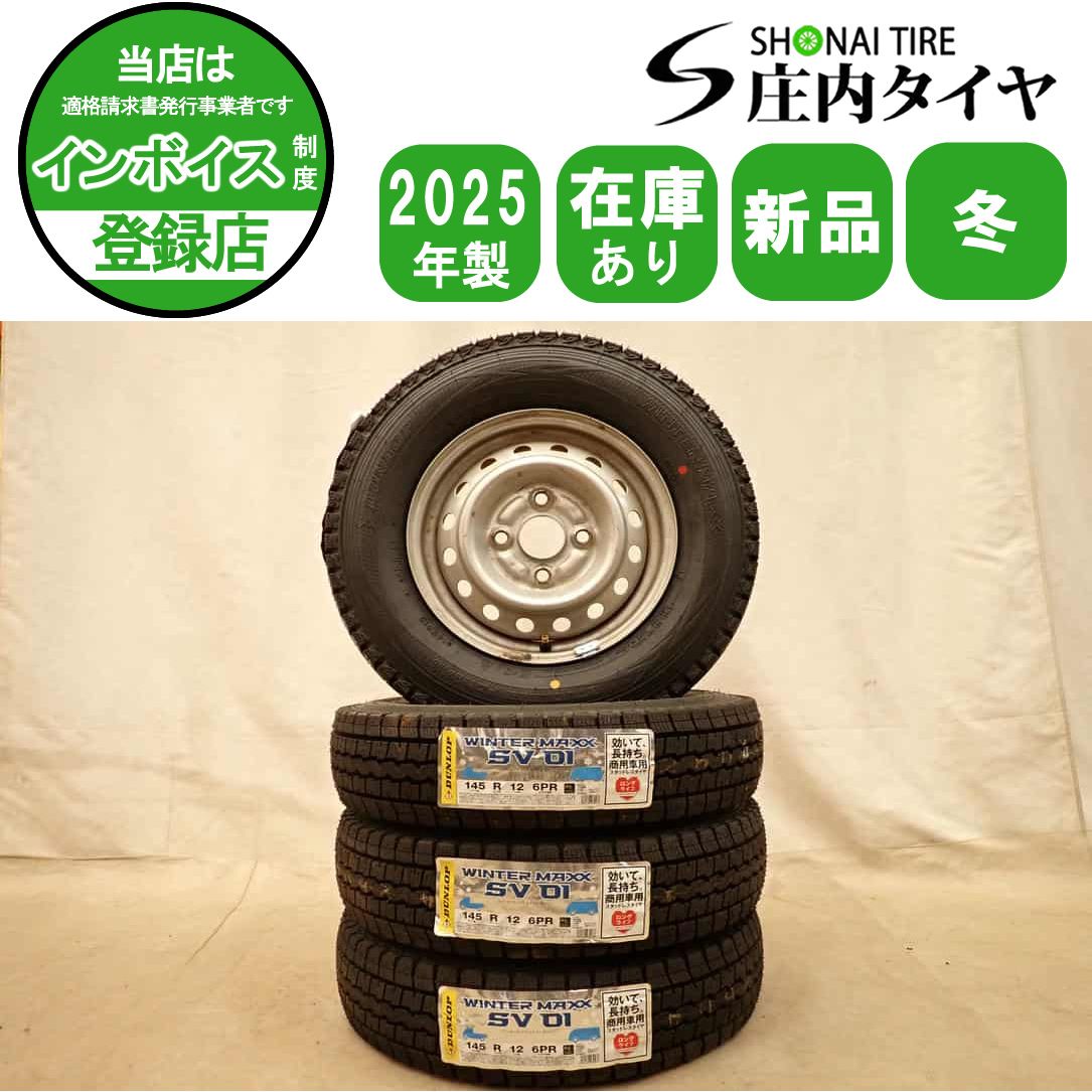 冬 製 4本SET 会社宛 145 R 12 3 5 J 6 PR LT ダンロップ WINTER MAXX SV 01 スチール 軽トラック 軽バン NO D 7075