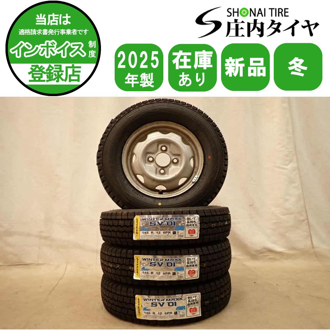 冬 製 4本SET 会社宛 145 R 12 3 5 J 6 PR LT ダンロップ WINTER MAXX SV 01 スチール 鉄 軽トラック バン 貨物車 NO D 7074
