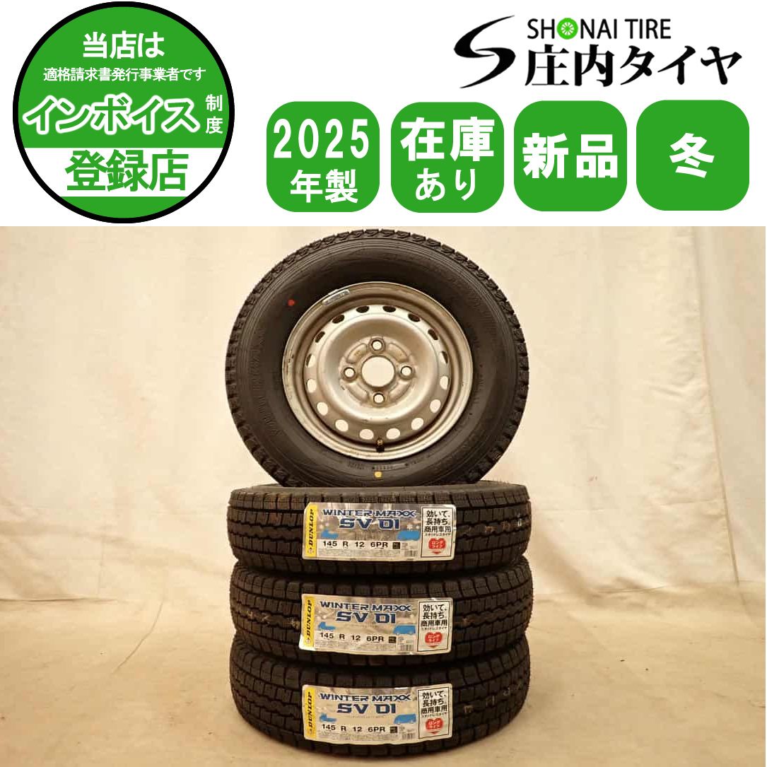 冬 製 4本SET 会社宛 145 R 12 3 5 J 6 PR LT ダンロップ WINTER MAXX SV 01 ホンダ スチール N VAN バモス NO D 7048