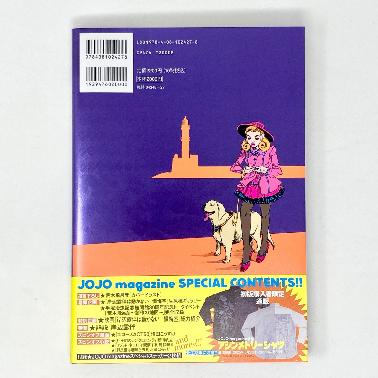 全巻セット/特典未開封/初版/帯付き】荒木飛呂彦 ジョジョマガジン