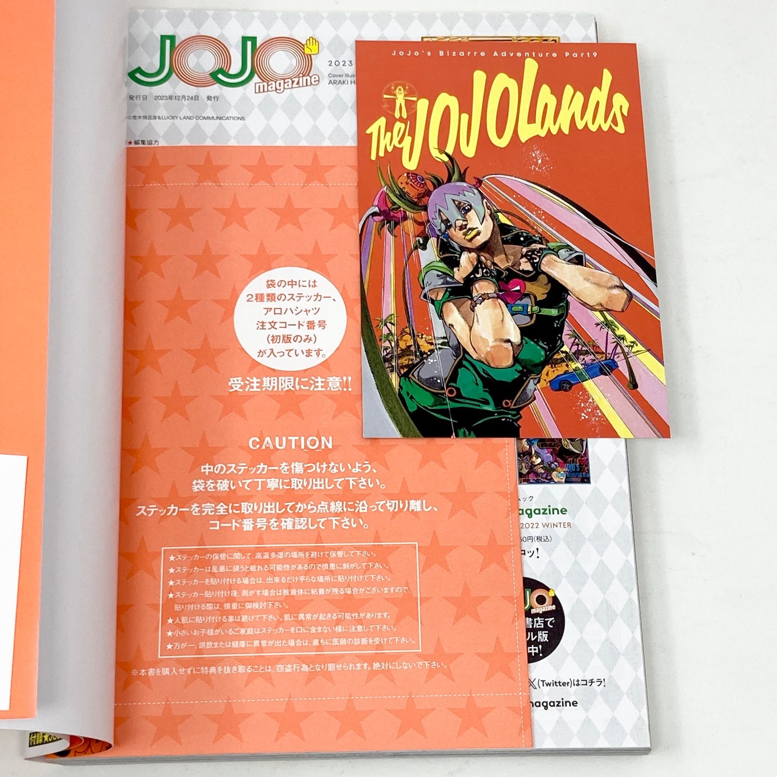 全巻セット/特典未開封/初版/帯付き】荒木飛呂彦 ジョジョマガジン