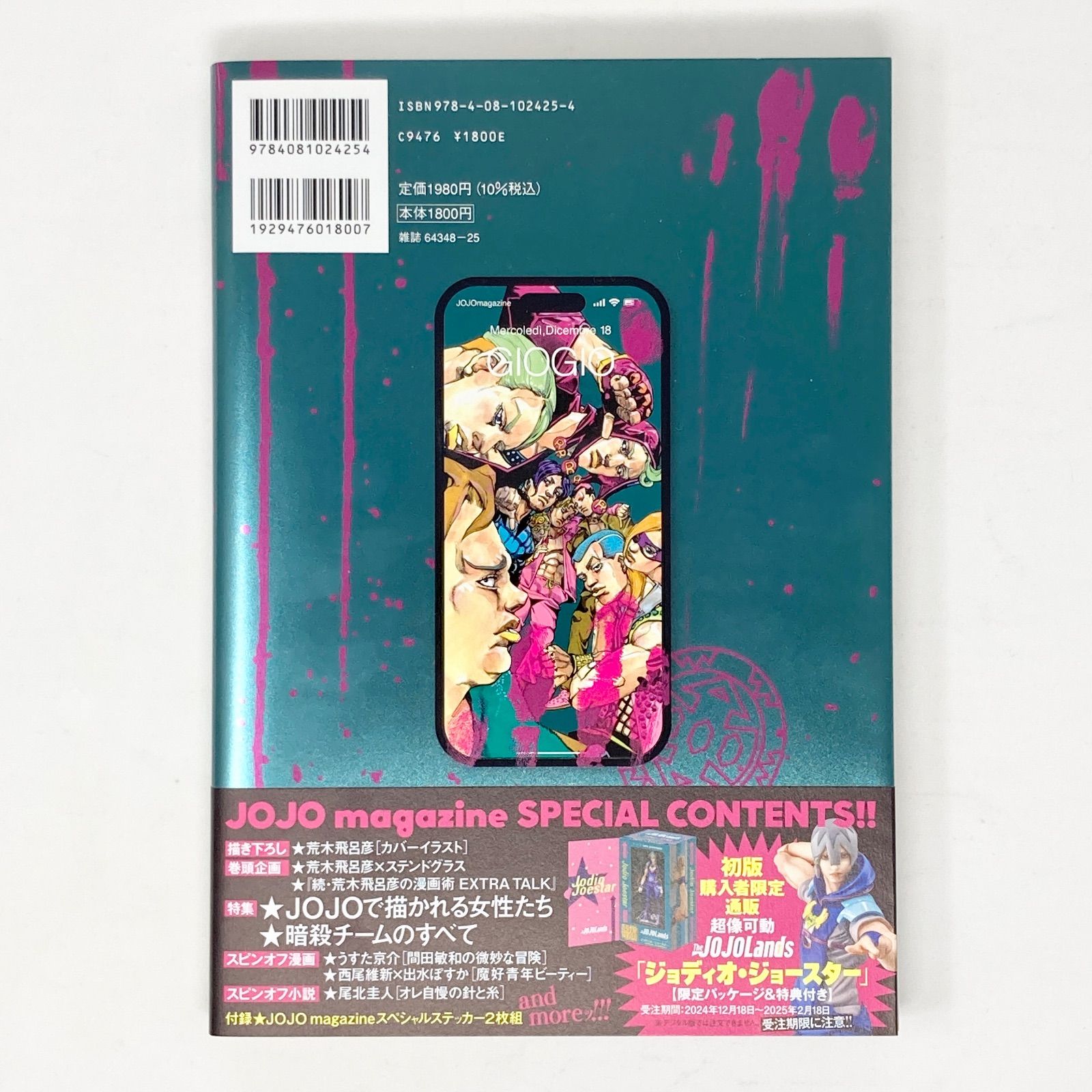 全巻セット/特典未開封/初版/帯付き】荒木飛呂彦 ジョジョマガジン