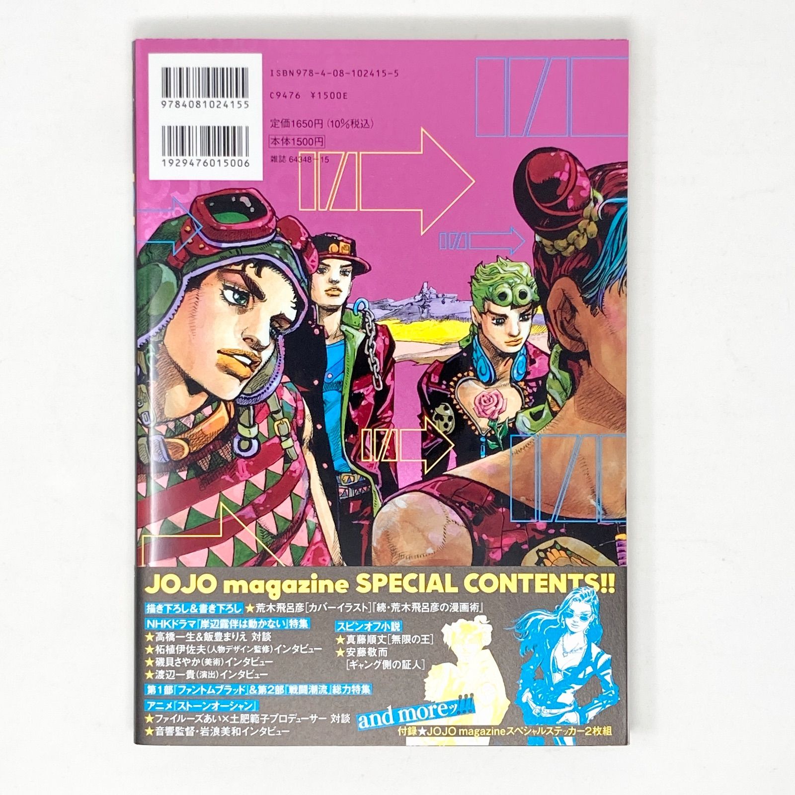 全巻セット/特典未開封/初版/帯付き】荒木飛呂彦 ジョジョマガジン