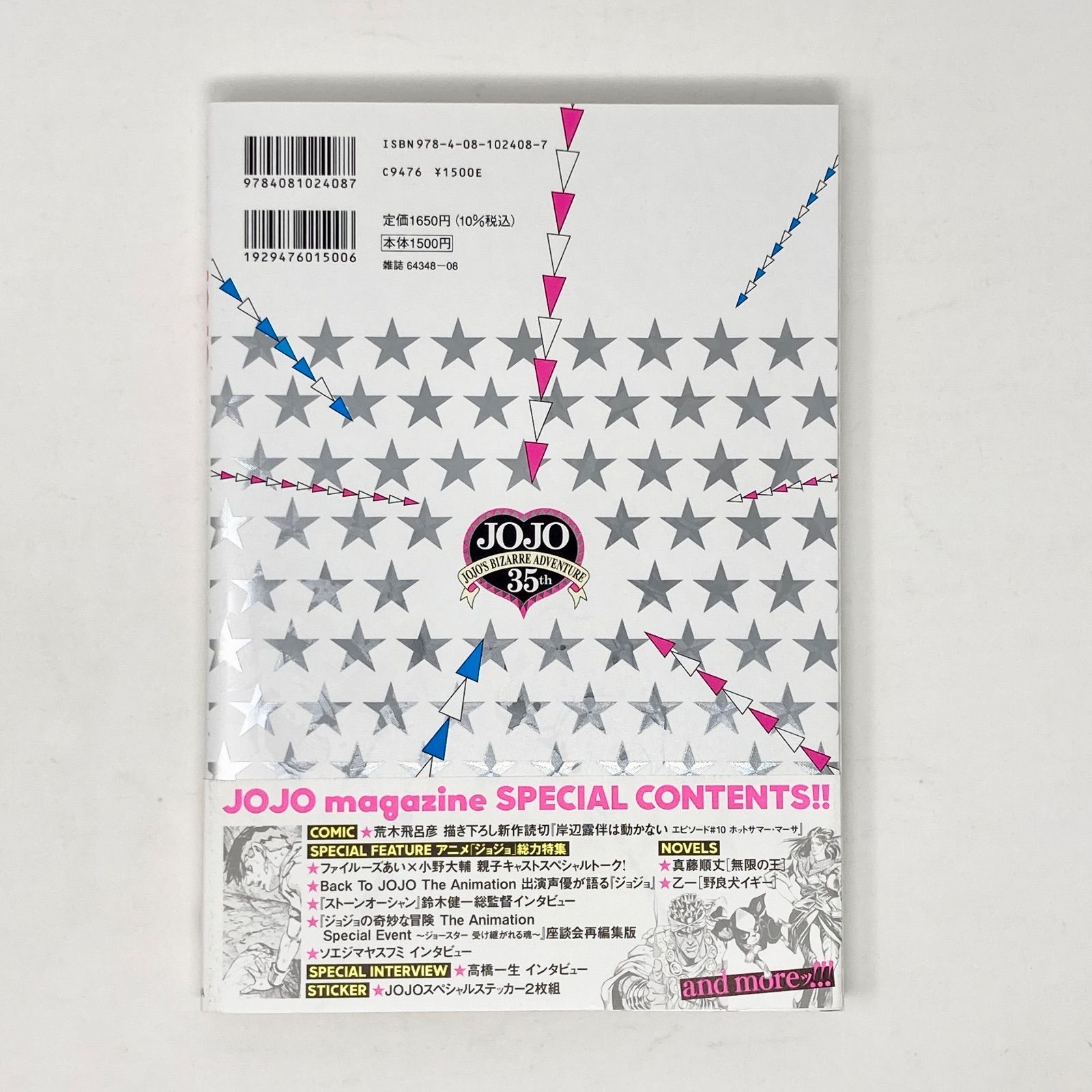 全巻セット/特典未開封/初版/帯付き】荒木飛呂彦 ジョジョマガジン