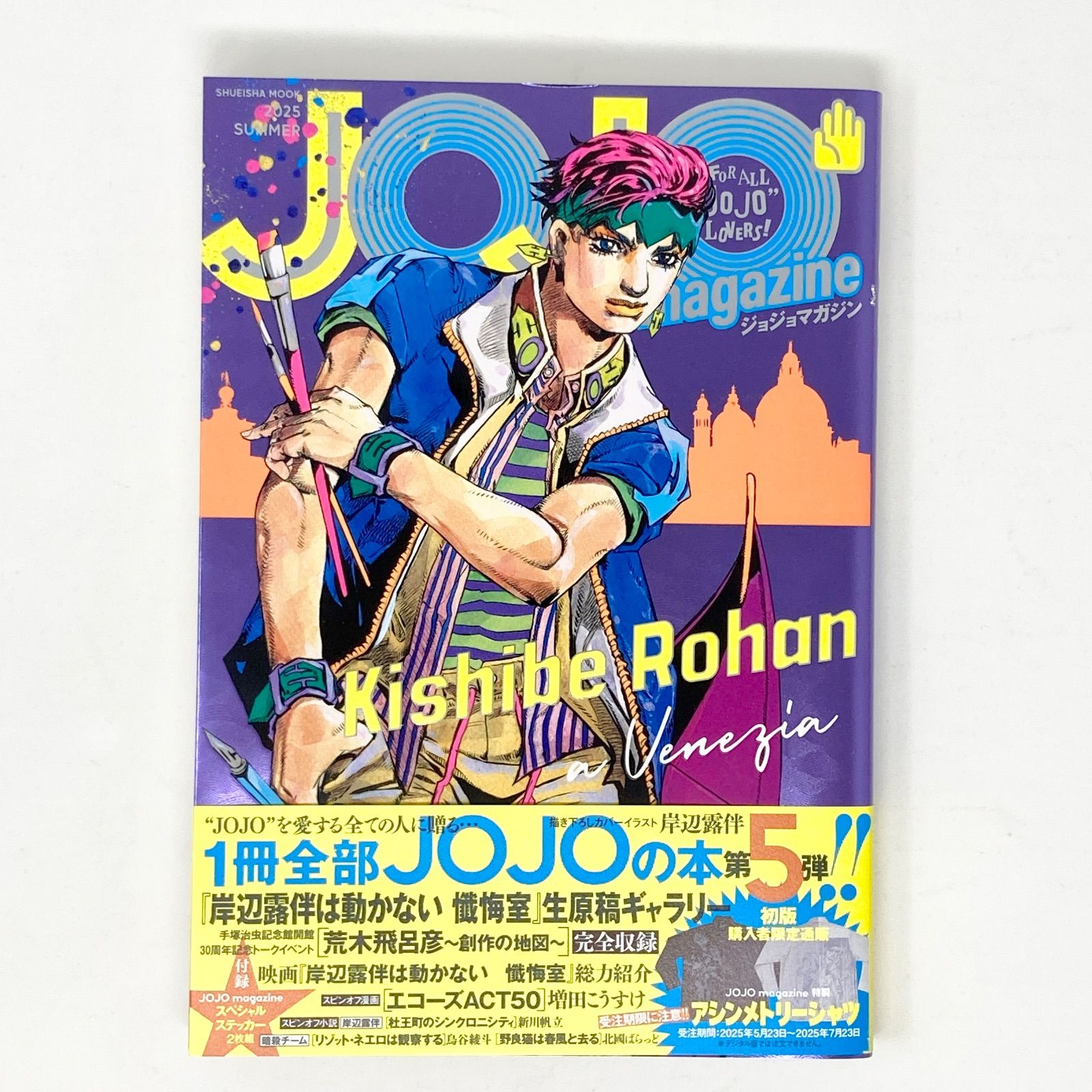 全巻セット/特典未開封/初版/帯付き】荒木飛呂彦 ジョジョマガジン