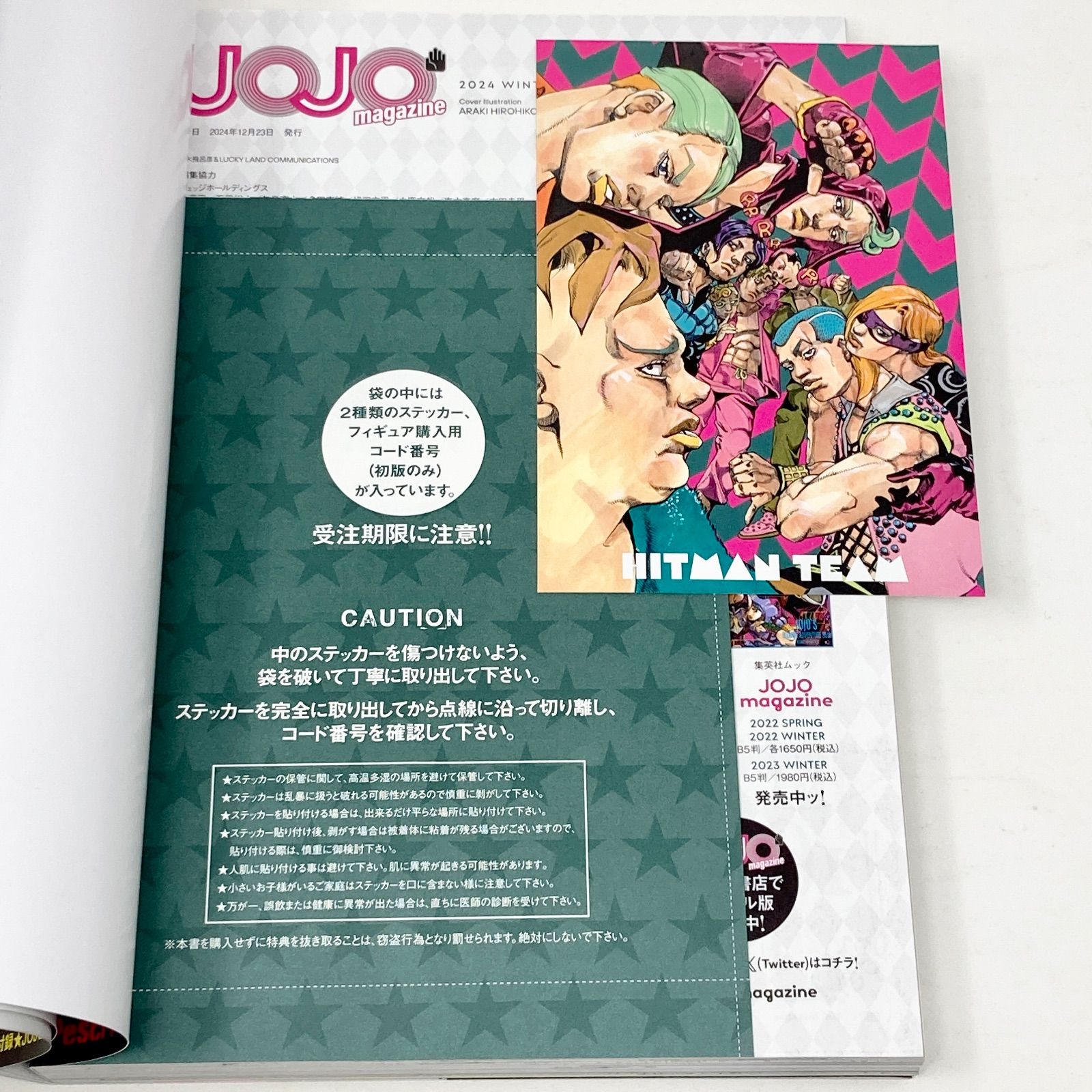 全巻セット/特典未開封/初版/帯付き】荒木飛呂彦 ジョジョマガジン