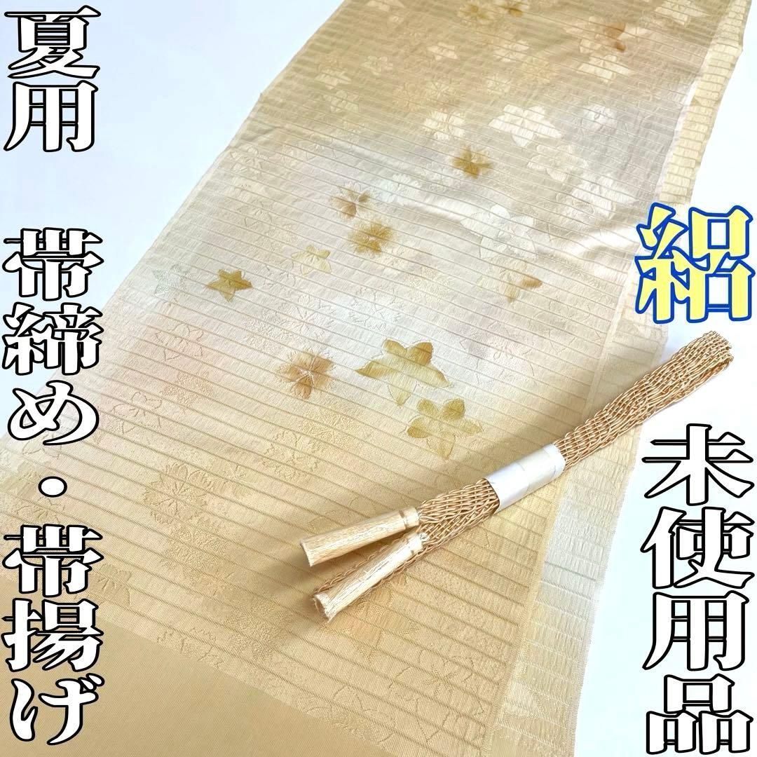 着物と帯 時流 O 25733 s 夏用 帯揚げ 帯締め 2点セット 絽