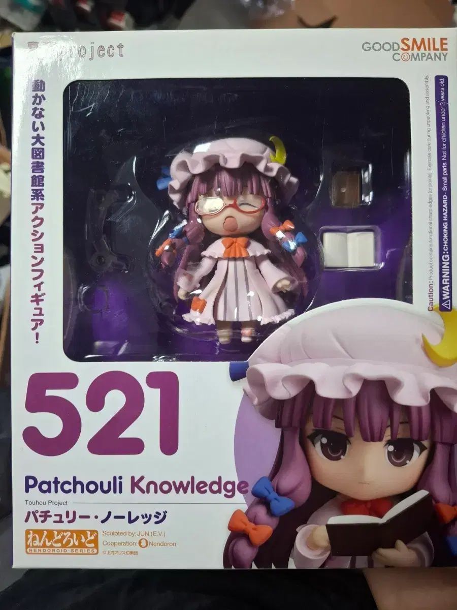 ねんどろいど パチュリー・ノーレッジ 「東方Project」 ねんどろいど 東方プロジェクト パチュリー・ノーレッジ - メルカリ