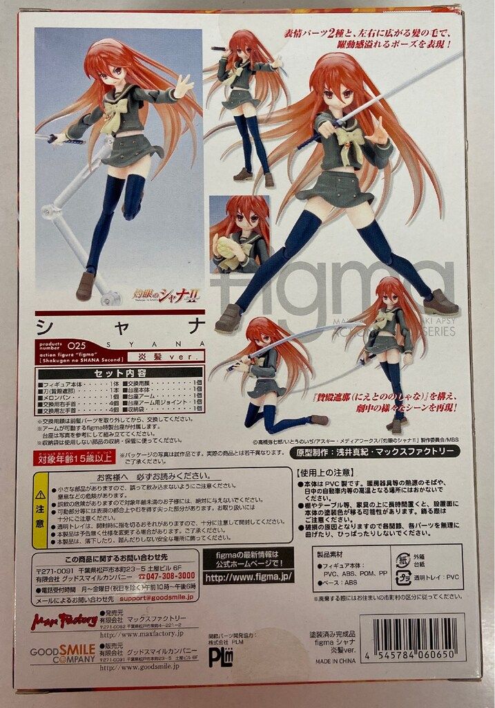 figma 灼眼のシャナ　2体セット MAXFACTORY figma 灼眼のシャナⅡ シャナ 炎髪 ver 25 - メルカリ