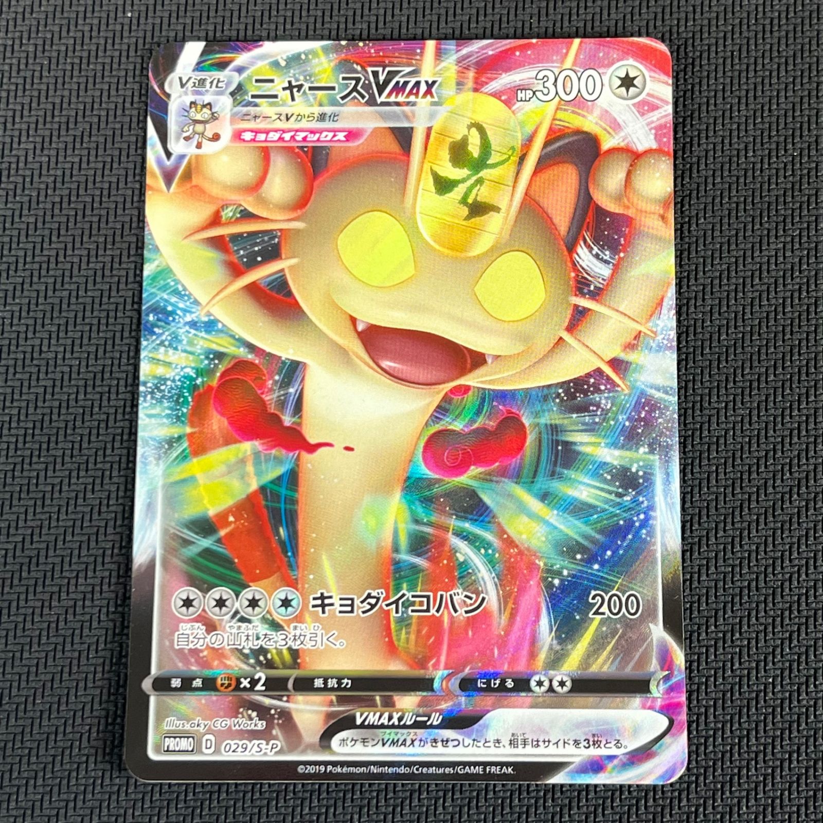ポケカ ニャースVMAX PROMO プロモ 029/S/P ソード＆シールドシリーズ