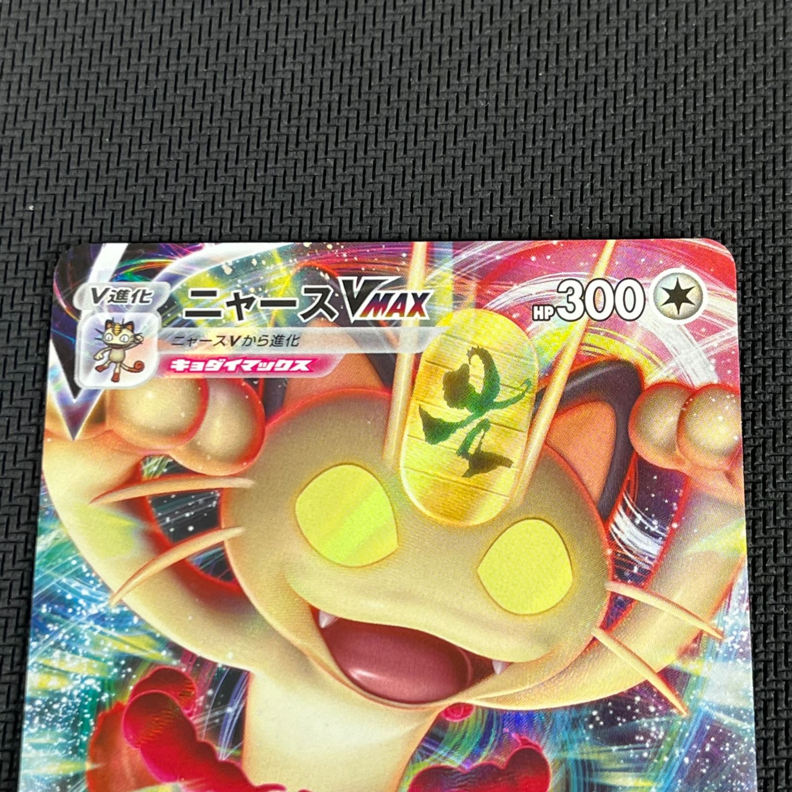 PSA10 ニャースvmax プロモ ポケモンカードからの挑戦状 029 ポケカ ニャースVMAX PROMO プロモ 029/S/P ソード＆シールドシリーズ