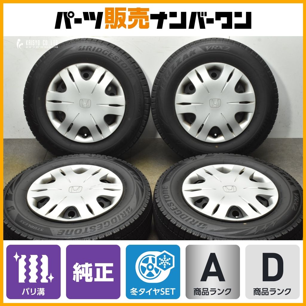 製 バリ溝 ホンダ GB 3 フリード 14 in 5 J 50 PCD 100 ブリヂストン ブリザック VRX 2 185 70 R ノーマル戻し GK フィット
