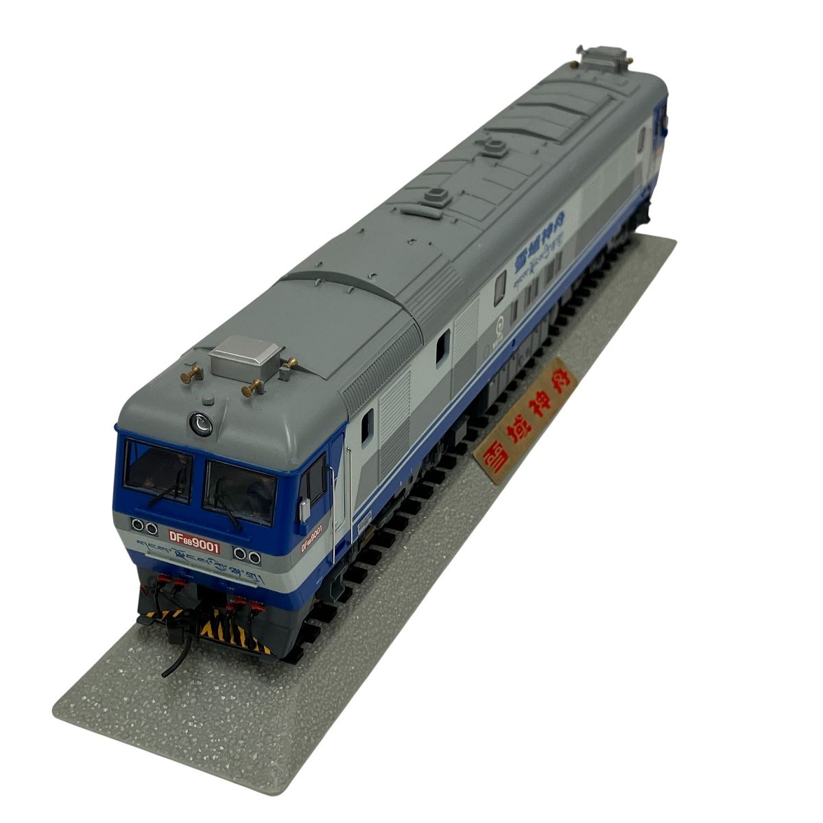 雪域神舟 DF8B型 9901 ディーゼル機関車 鉄道模型 HOゲージ 中国 海外