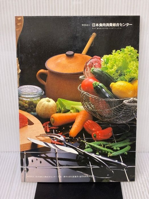 お肉料理テキスト Meat ＆ Cook ミート アンド クック