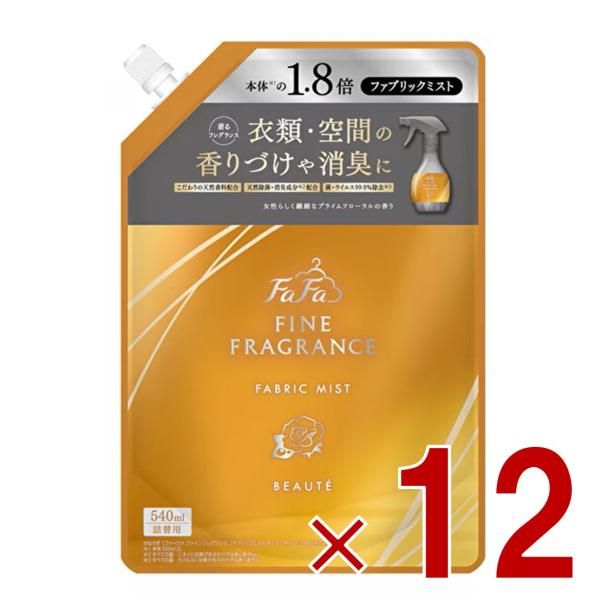 ファーファ ファインフレグランス ファブリックミスト ボーテ 詰替用 540 ml 詰替 FaFa BEAUTE つめかえ用