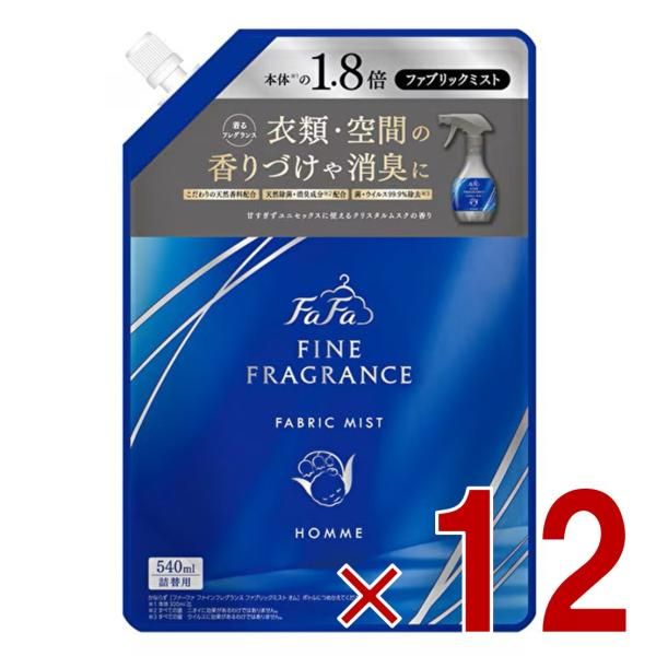 ファーファ ファインフレグランス ファブリックミスト オム 詰替用 540ml 詰替 FaFa HOMME つめかえ用 12個