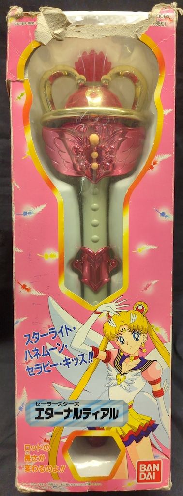 バンダイ セーラースターズ エターナルティアル 初版 - メルカリ