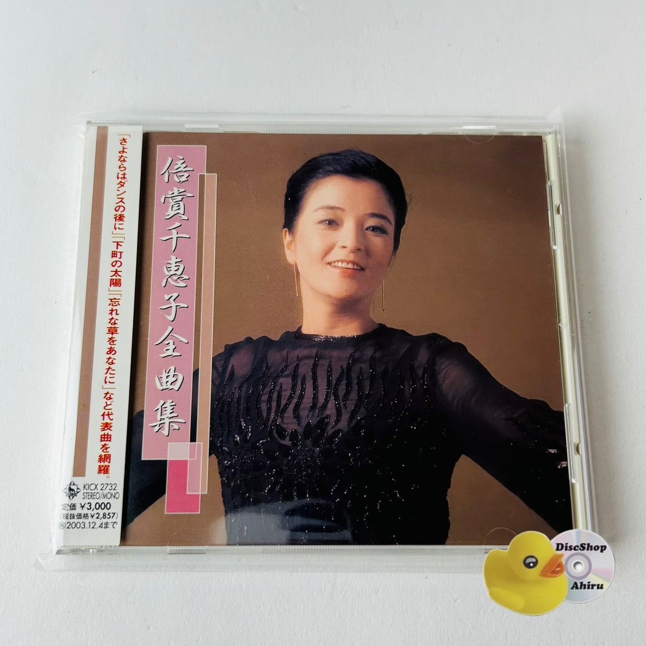 帯付] 倍賞千恵子 全曲集（ベスト盤）KICX2732 [K6] - メルカリ