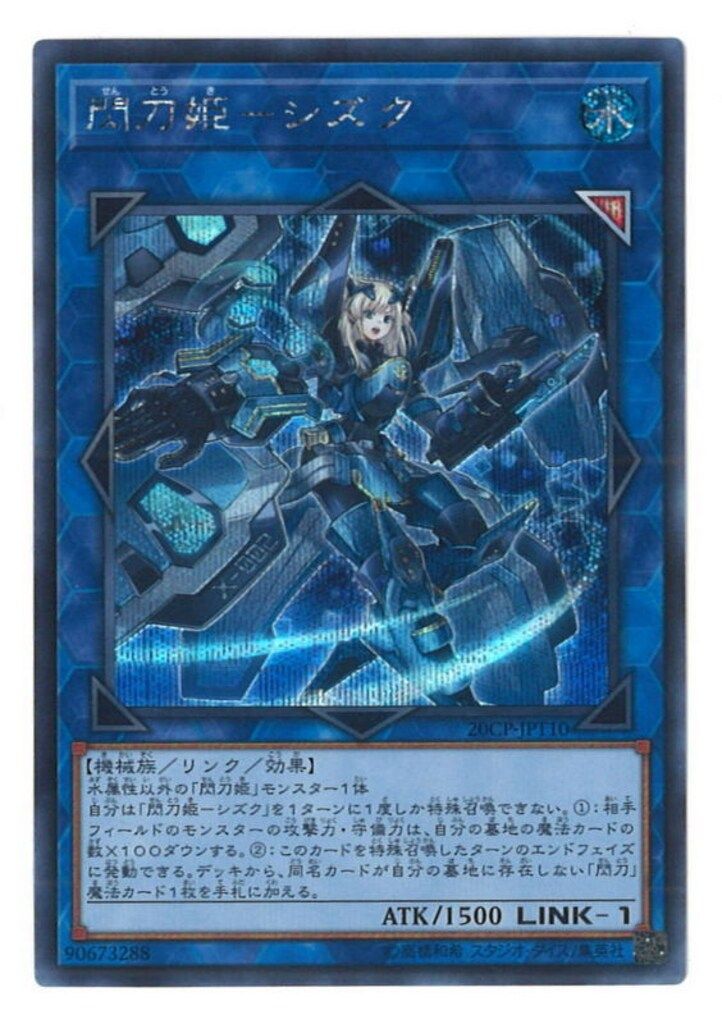 コナミ リンク【水】 20CP-JTP10 閃刀姫-シズク シークレット - メルカリ