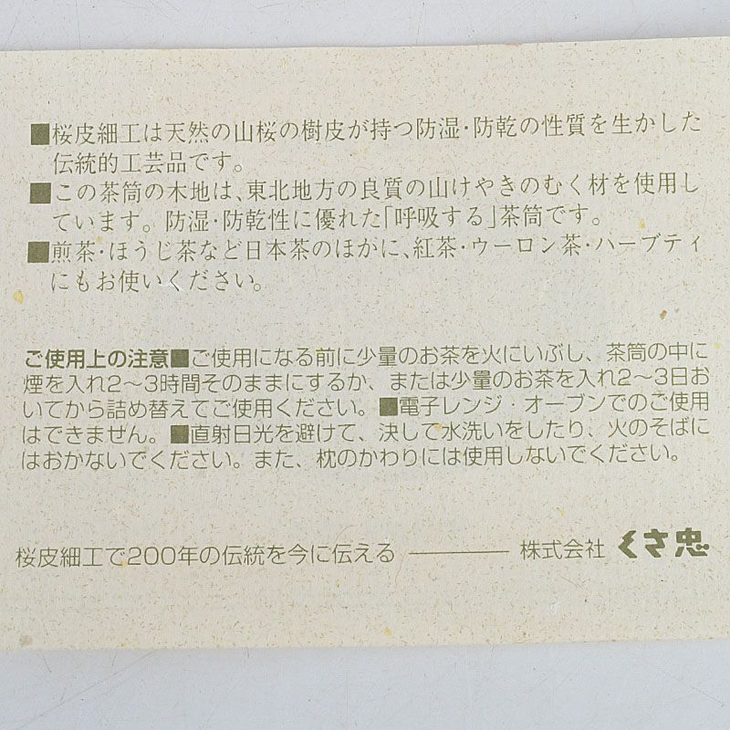 茶道具 桜皮細工 木地本けやき 御茶筒揃 八角茶筒 茶合 共箱 V S451