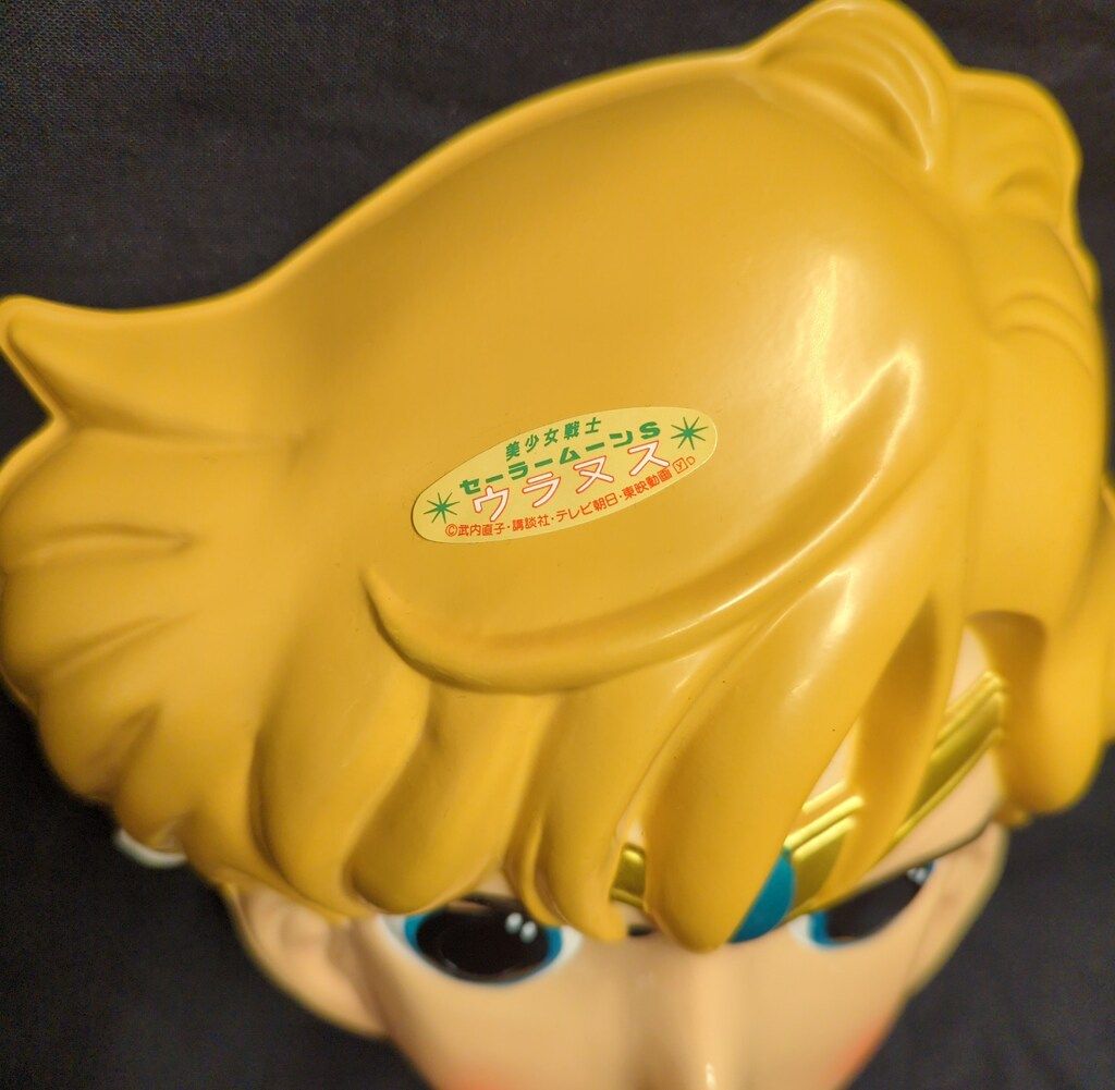 セーラームーンS セーラーウラヌス お面 - メルカリ