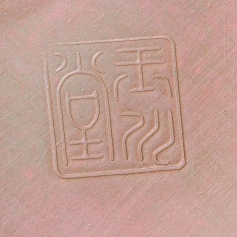 煎茶道具 鎚起銅器 玉川堂造 銅老托子 茶托 一對 共箱 V S452 - メルカリ