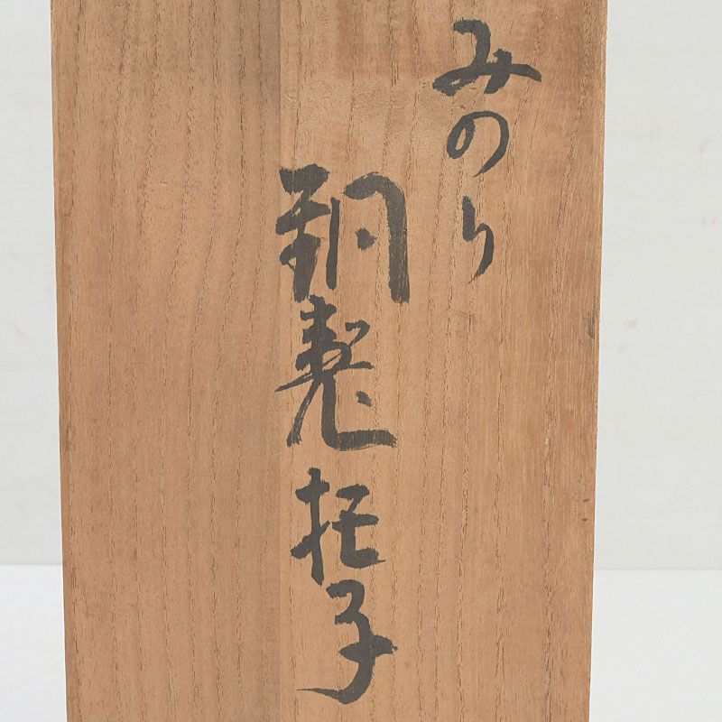 煎茶道具 鎚起銅器 玉川堂造 銅老托子 茶托 一對 共箱 V S452 - メルカリ