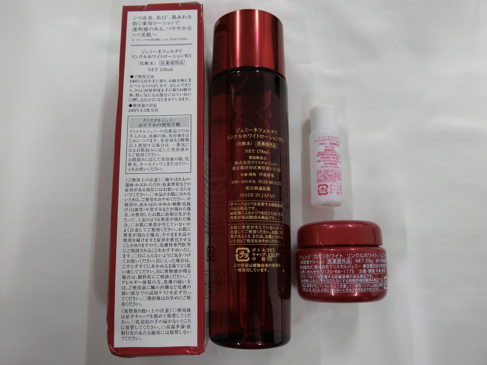 ジェミーネフェルタリ リンクルホワイトローションWI 178mL(未使用×2