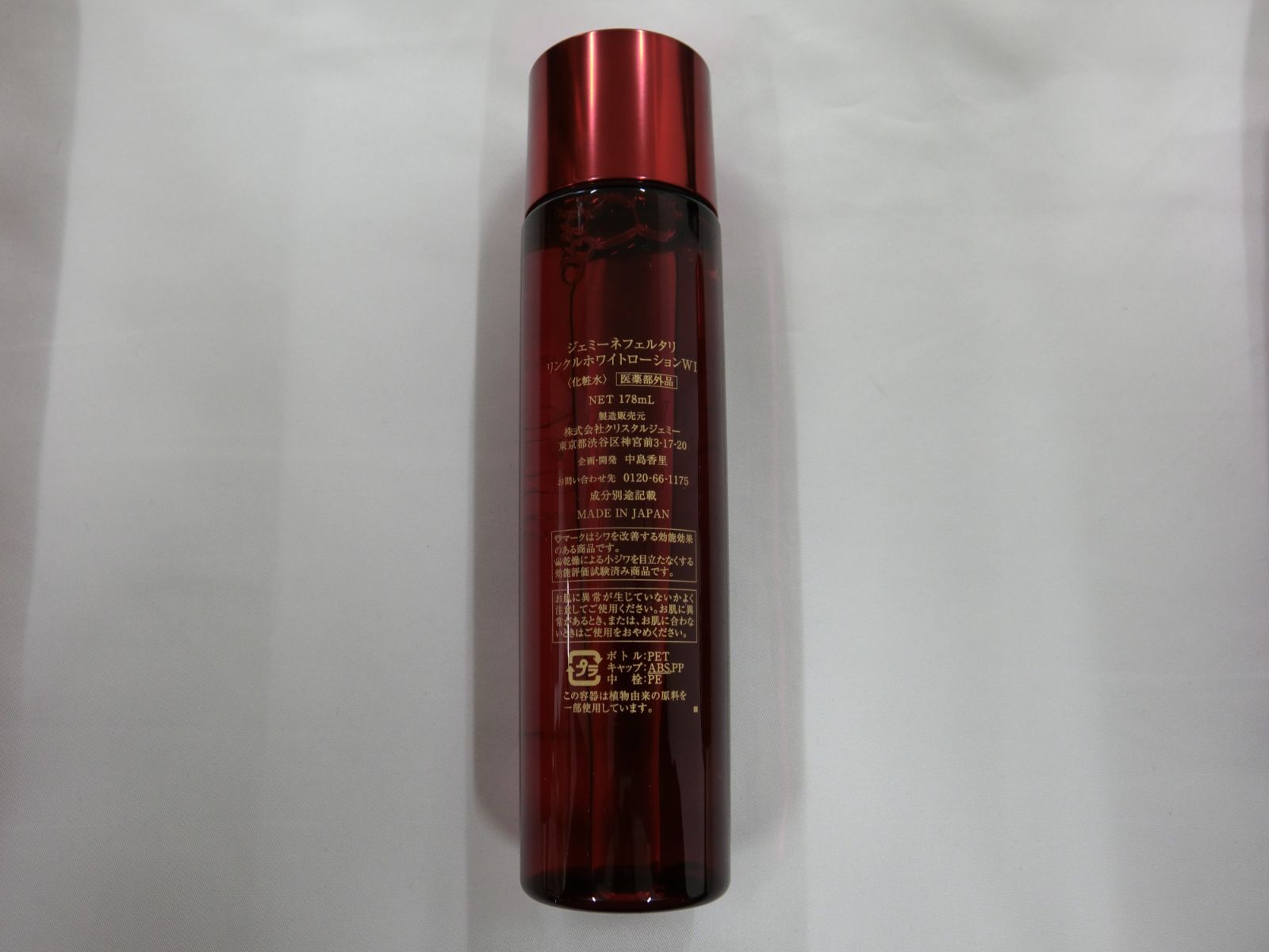 ジェミーネフェルタリ リンクルホワイトローションWI 178mL(未使用×2