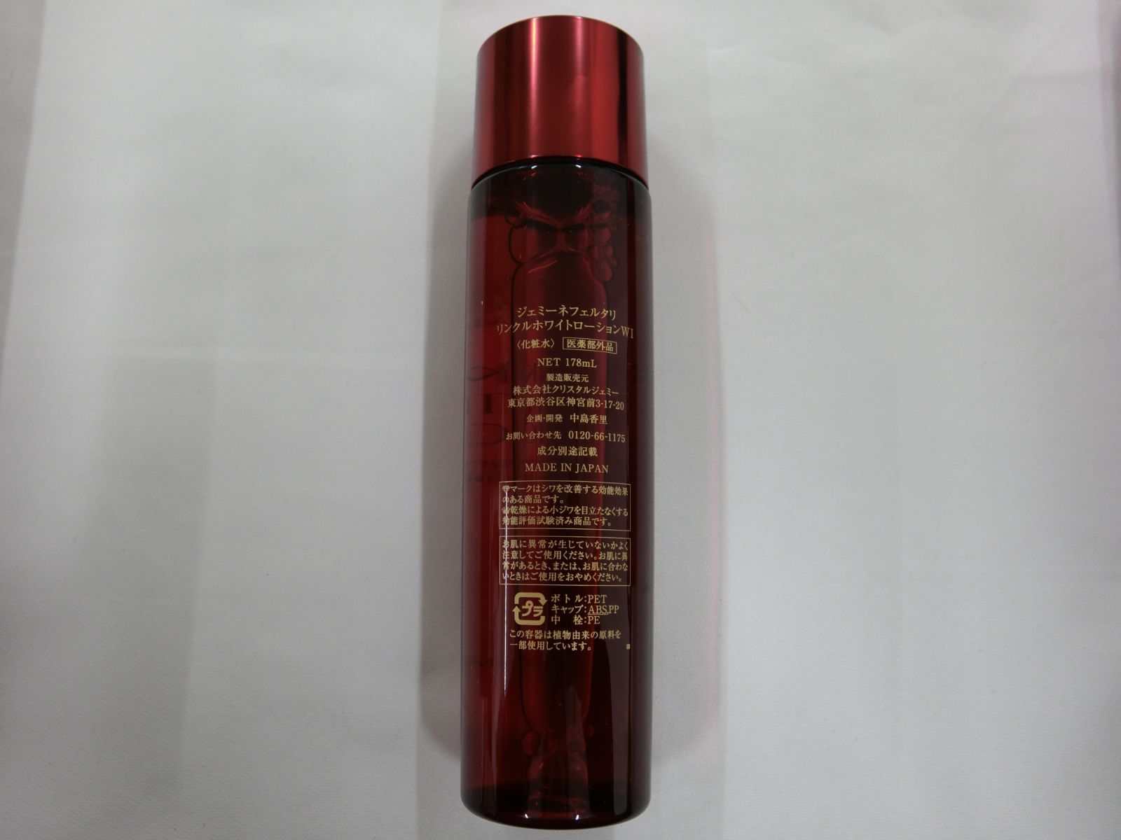 ジェミーネフェルタリ リンクルホワイトローションWI 178mL (未使用×2