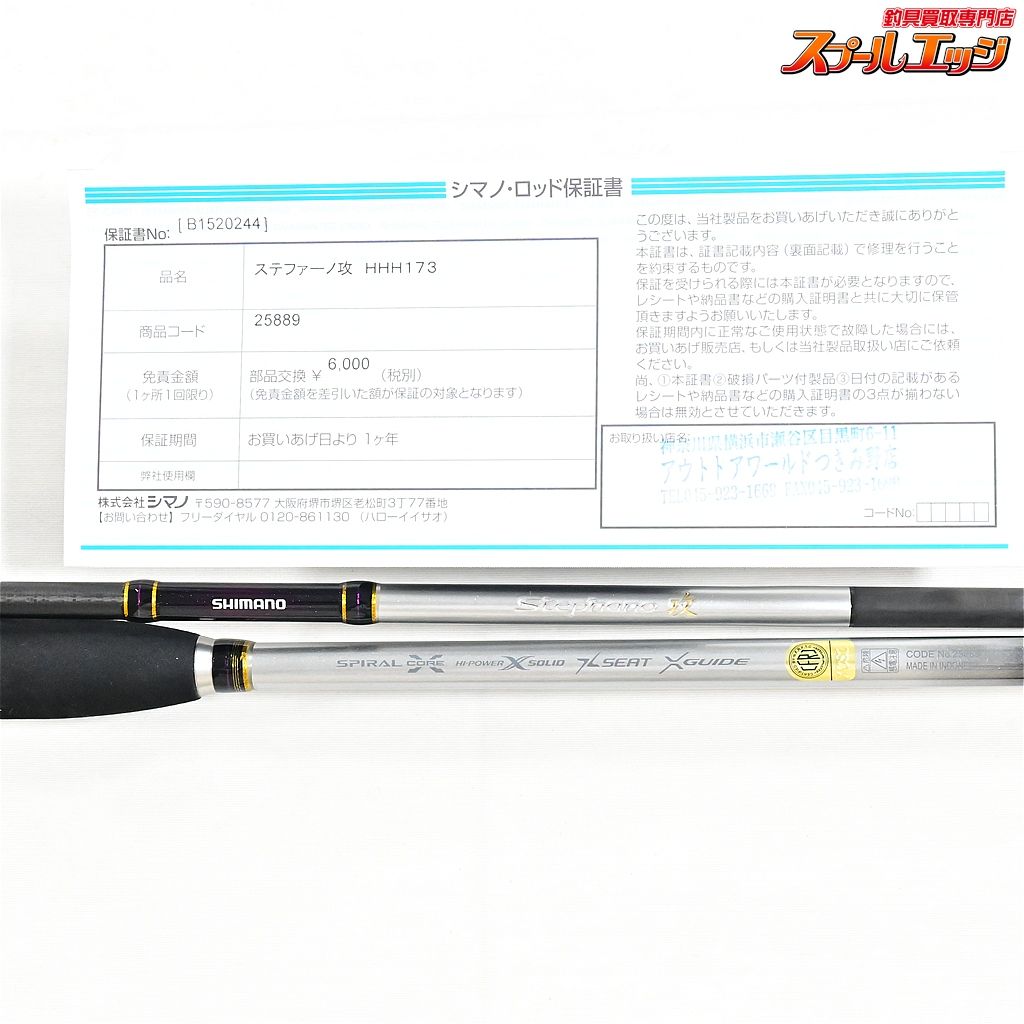 【シマノ】 20ステファーノ 攻 HHH173 SHIMANO Stephano Limited LTD
