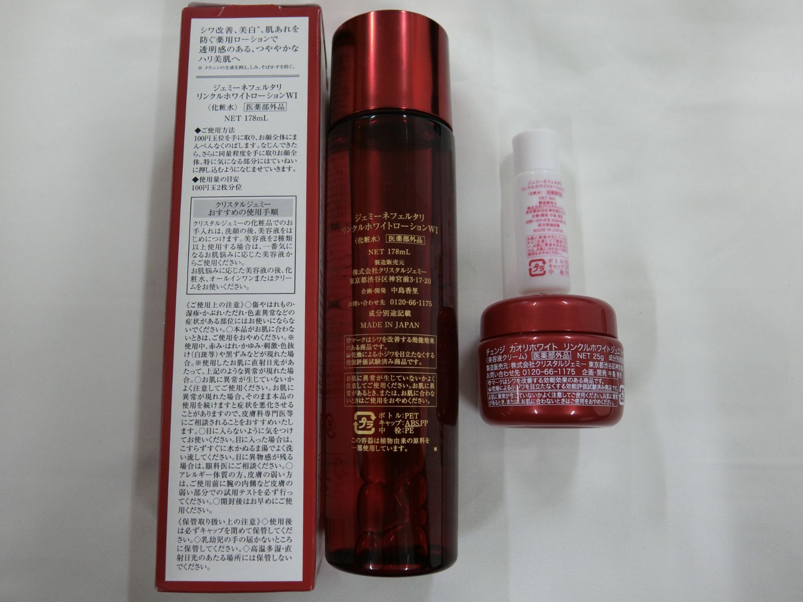 ジェミーネフェルタリ リンクルホワイトローションWI 178mL(未使用×1+9