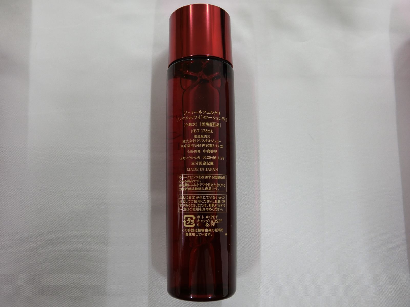 ジェミーネフェルタリ リンクルホワイトローションWI 178mL(未使用×1+9