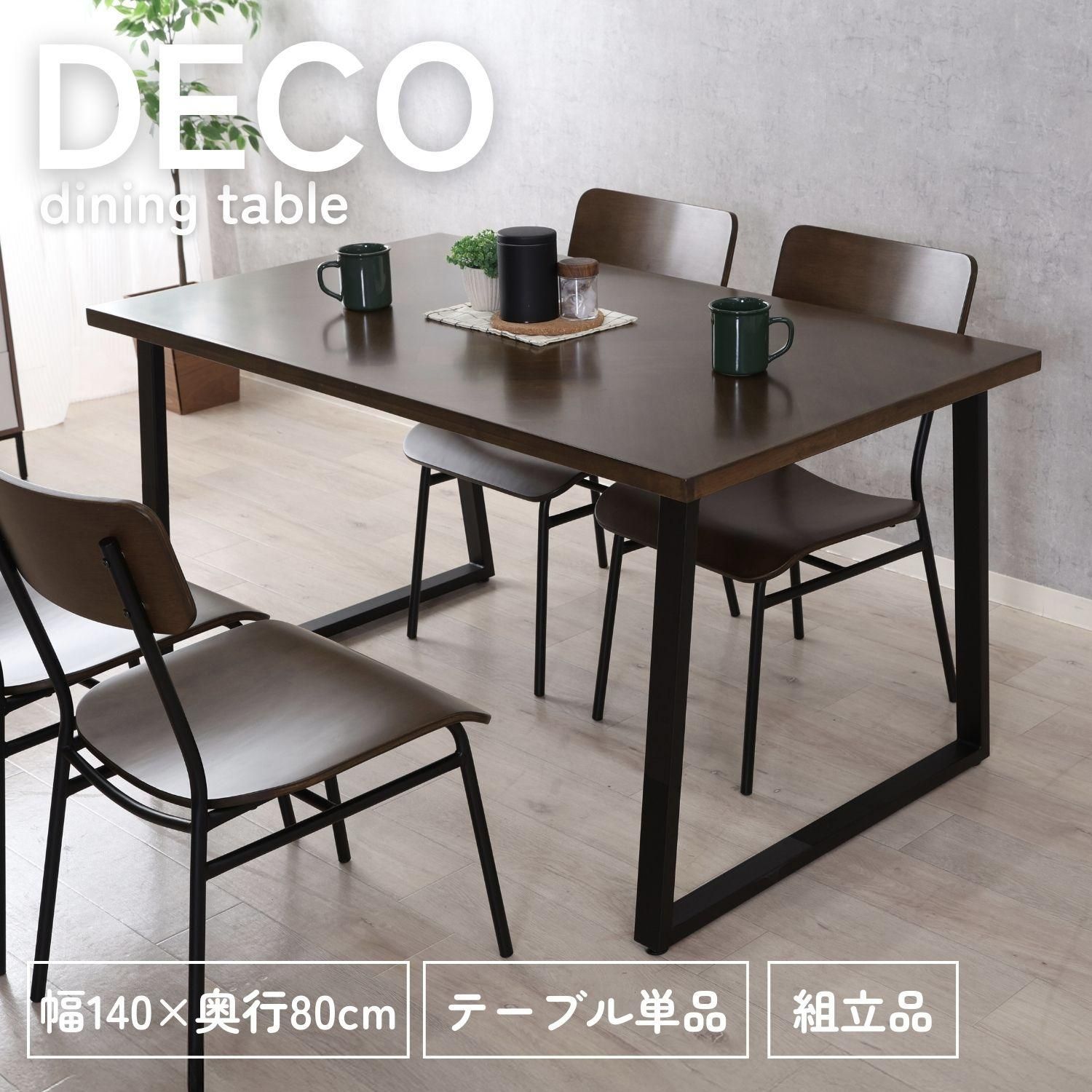 幅140 cm インダストリアル カフェ風ダイニングテーブル DECO 食卓 4003